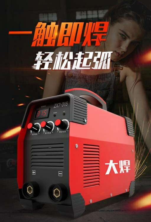 大焊電焊機220v家用小250315兩用380v便攜式小型全銅雙電壓焊機 雙11全館免運