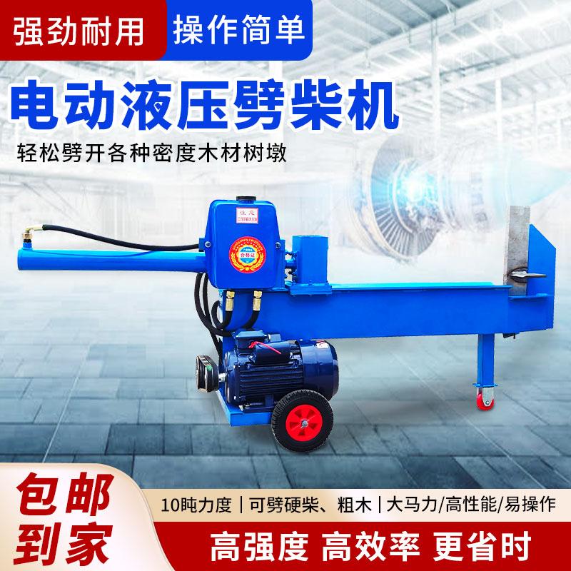 【臺灣公司 可開發票】新款電動液壓劈柴機神器家用商用劈木頭破柴機小型大型農村全自動