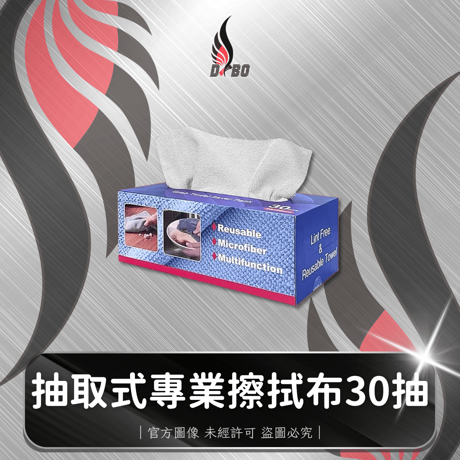 ⭐I0085-抽取式專業擦拭布30抽