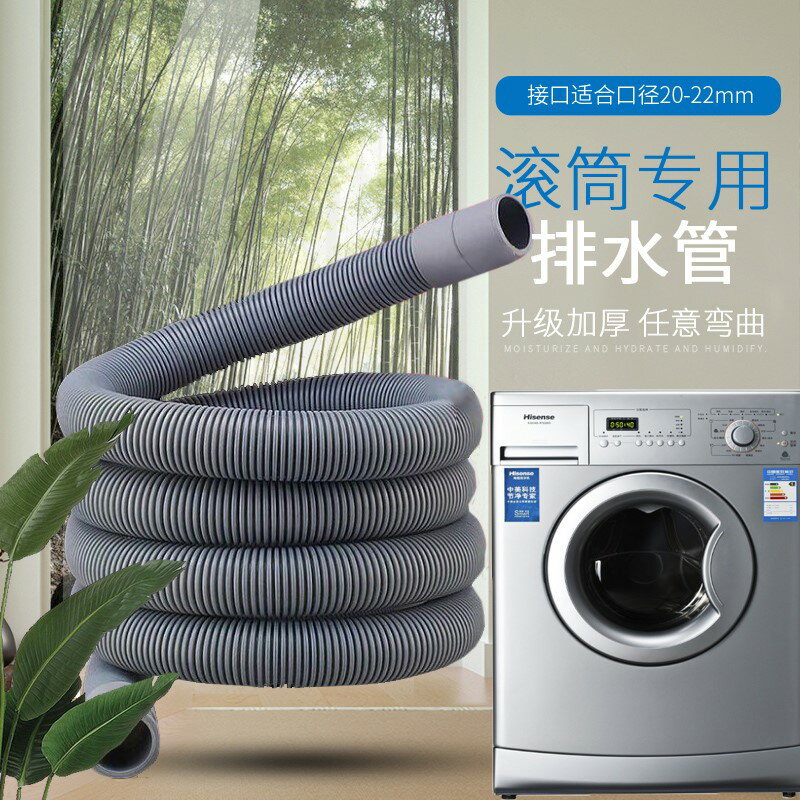 洗衣機排水管 通用西門子三星海爾美的LG小天鵝滾筒洗衣機加長延長上排水管【MJ2492】