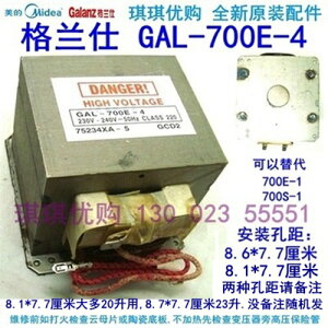 GAL-700E-4高壓變壓器格蘭仕微波爐光波爐替老款700E-1S孔距備注