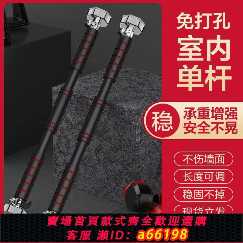 【臺灣公司 可開發票】門上單槓家用引體向上桿運動健身器材室內成人免打孔兒童長高單桿