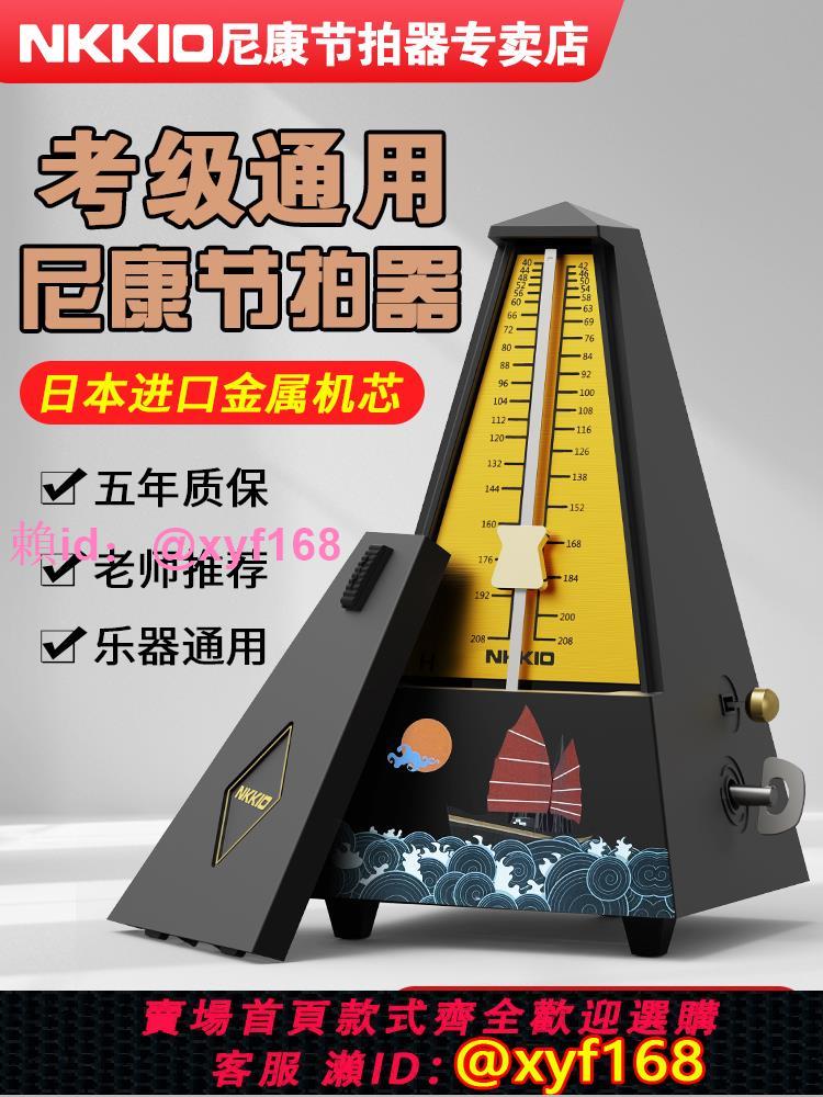 nkkio日本尼康機械節拍器進口機芯鋼琴考級專用吉他古箏樂器通用