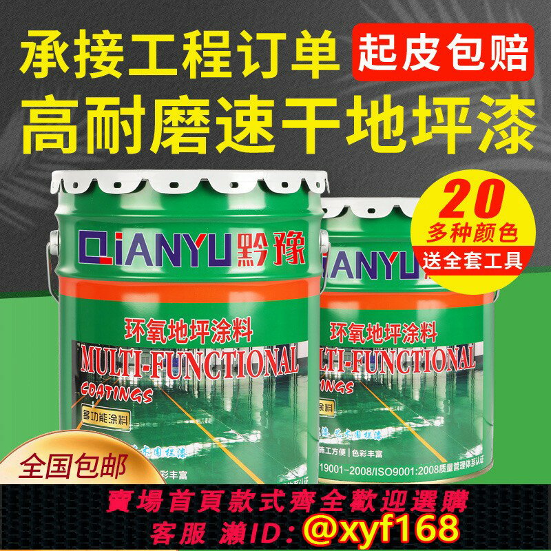 {臺灣公司貨 可打統編}廠房環氧樹脂地坪漆水泥地面漆防水耐磨地板漆自流平室內家用油漆