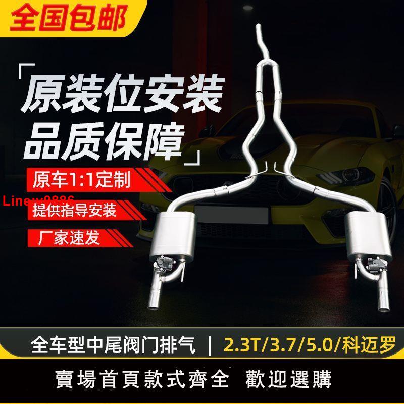 【臺灣公司 超低價】福特野馬改裝中尾段閥門排氣管雙出四出遙控開關跑車聲浪炸街