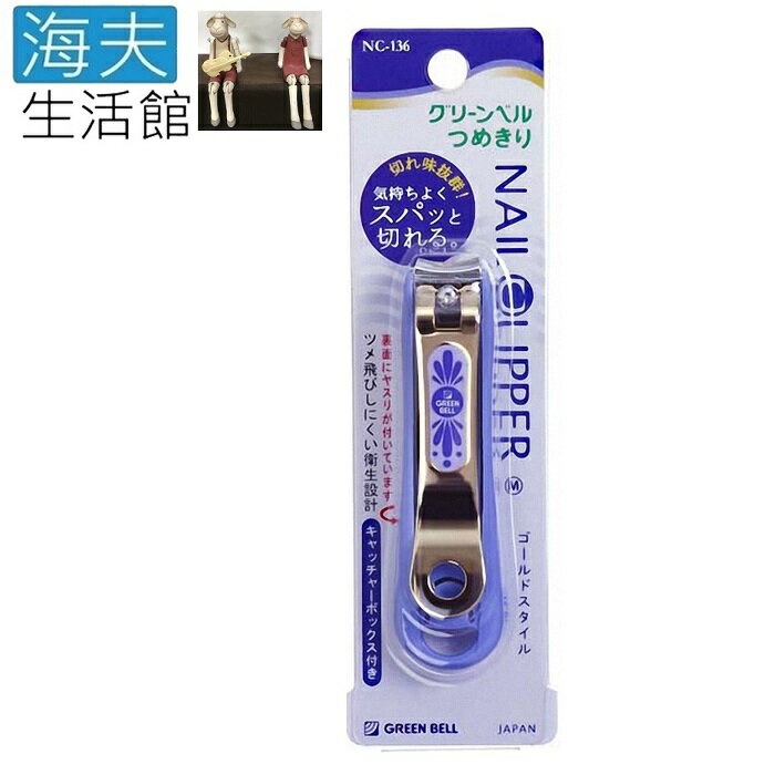 【海夫生活館】日本GB綠鐘 NC 不銹鋼 安全指甲剪 曲線刃PM 雙包裝(NC-136)