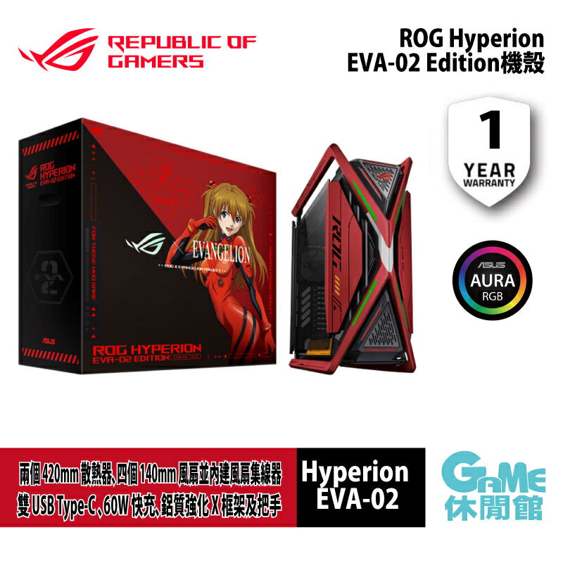 ASUS 華碩ROG Hyperion 電腦機殼新世紀福音戰士EVA-02 限定版【現貨