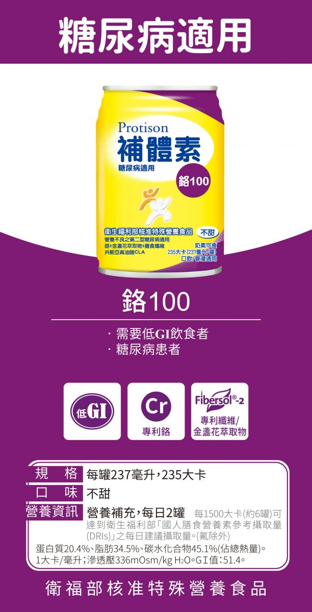 【一箱送2罐 2箱送衛生紙一串】補體素 鉻100(不甜) 237ml*24瓶/箱 1