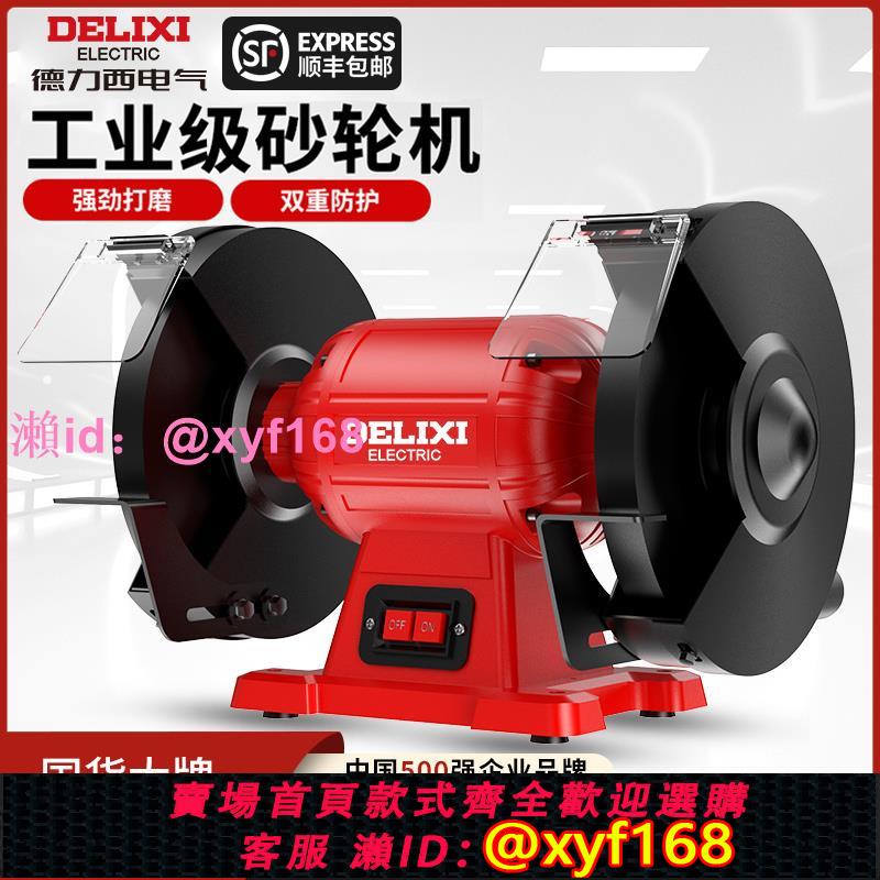 德力西臺式砂輪機小型電動沙輪磨刀機專用打磨機家用工業級防護罩