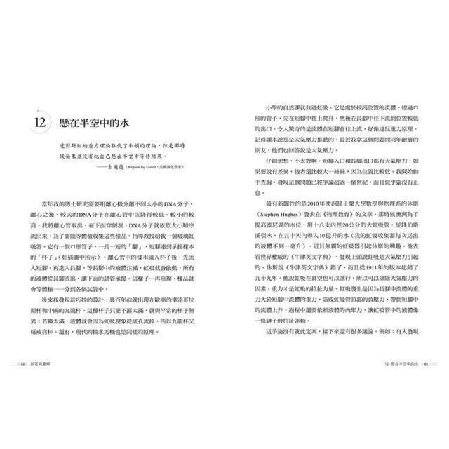試管與筆桿：遺傳學家的60個跨域探索 5