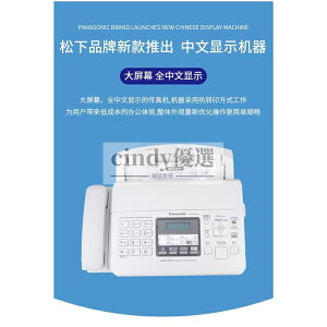 國際牌 松下傳真機 220V電壓 松下7009CN普通A4紙中文操作複印傳真機一體機