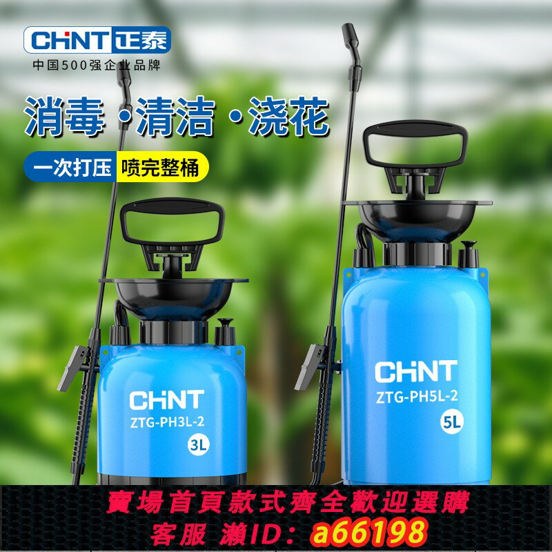 【臺灣公司 可開發票】正泰噴霧器氣壓式園藝園林澆花神器小型消毒家用打農藥高壓噴水壺