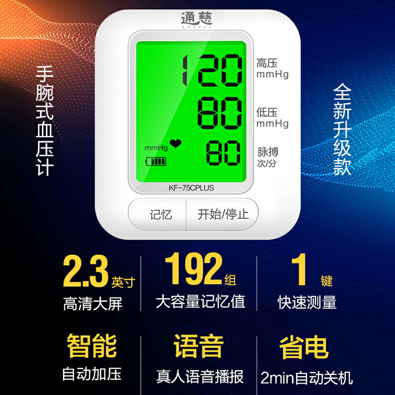 電子量血壓計高精準測量儀器家用手腕上臂式醫用全自動充電測量儀