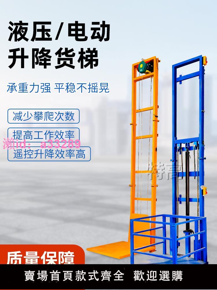 電動升降貨梯家用升降機小型液壓升降平臺簡易電梯倉庫廠房單導軌