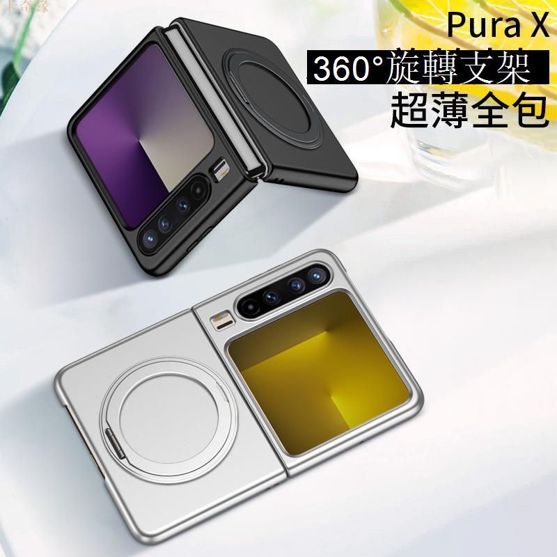 適用華為PuraX手機殼折疊輕薄旋轉指環殼Pura X潮牌防摔商務外殼