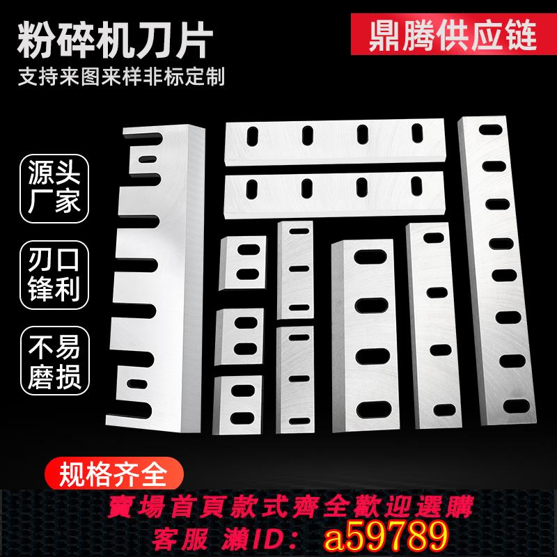 【全網低價 可打統編】塑膠粉碎機刀片SKD11強力耐磨405060型碎料PP尼龍PVC破碎機刀定製