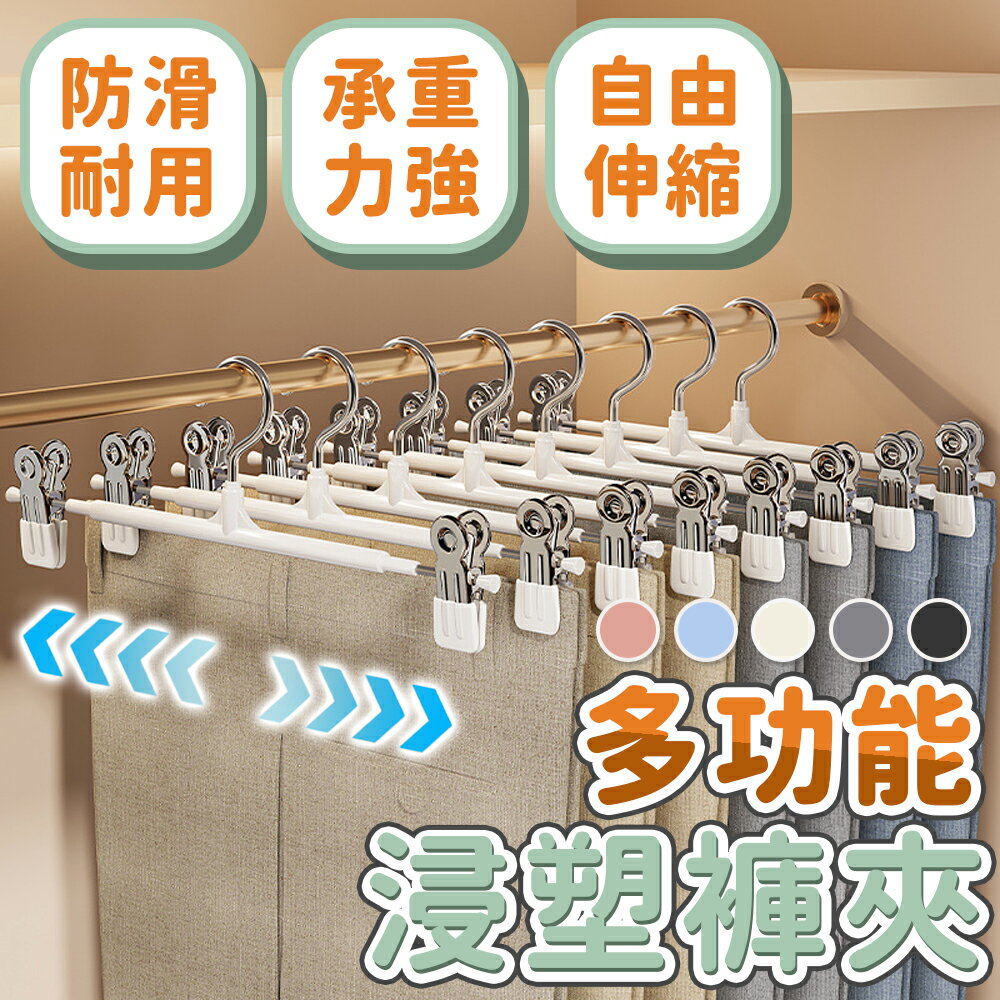 褲夾 褲架 浸塑褲夾 褲夾衣架 掛衣架 吊衣架 晾衣架 曬衣架  無痕衣架 衣架夾 多功能衣架 防滑褲架 收納褲夾 夾子【 A2028】