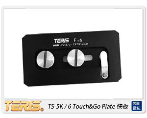TERIS 圖瑞斯 TS-5K/6 Touch&Go Plate 快板(TS5K6，公司貨)【跨店APP下單最高20%點數回饋】
