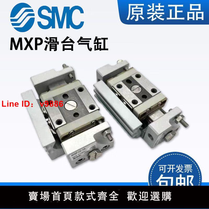【台灣公司 超低價】SMC原裝滑臺氣缸MXP8-10/MXP10-10/MXP10-20/MXP12/15/MXP16-30