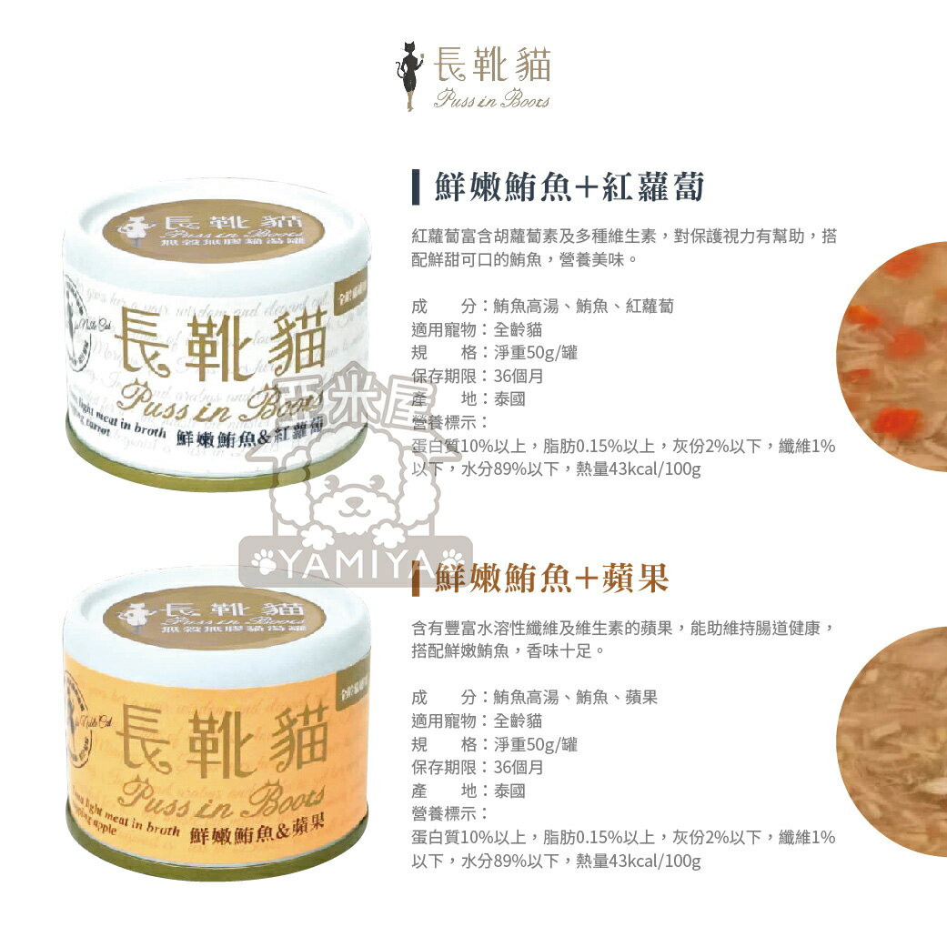 長靴貓無穀無膠貓湯罐50g 無膠貓湯罐 無穀貓湯罐 貓湯罐 無穀 無膠 50g【亞米屋Yamiya】 7