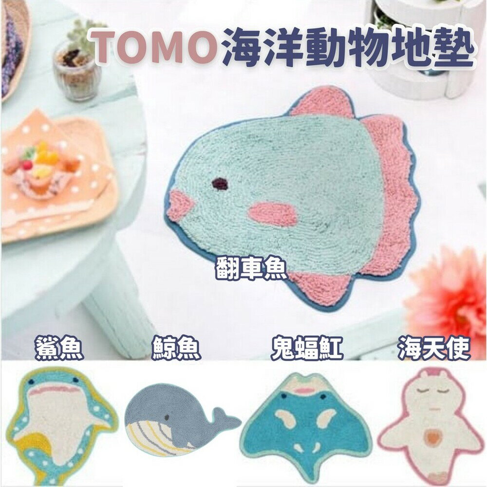 TOMO 海洋動物地墊 腳踏墊 玄關 造型地墊 地毯 玄關 浴室 客廳 海生動物 - 日本進口 日本 代購 日本代購 現貨 快速出貨 日本空運來臺 海洋動物地墊 腳踏墊 玄關 造型地墊 地毯 浴室 客廳