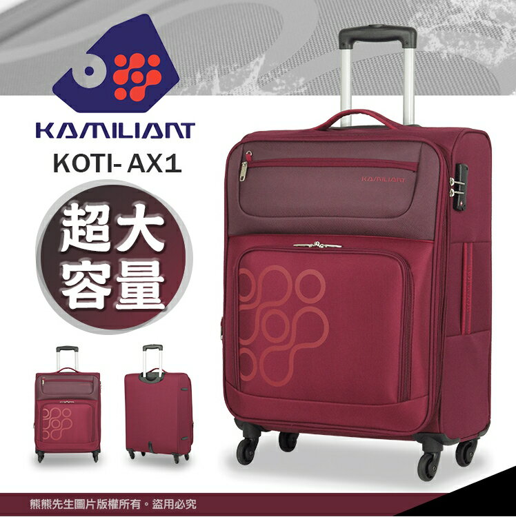 20吋 新秀麗 卡米龍 Kamiliant 大容量 旅行箱 AX1 可擴充 行李箱