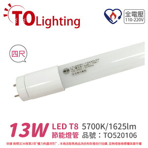 TOA東亞 LTU009V-13EAAD/FF LED T8 13W 4呎 5700K 白光 全電壓 節能日光燈管 塑膠管 台製_TO520106