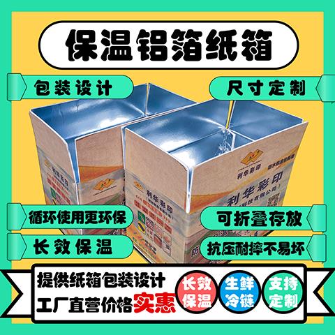 {臺灣公司 可開發票}保溫箱定製鋁箔泡沫箱水果蔬菜海鮮肉類冷鏈保溫運輸可折疊保溫箱【7天內發貨】