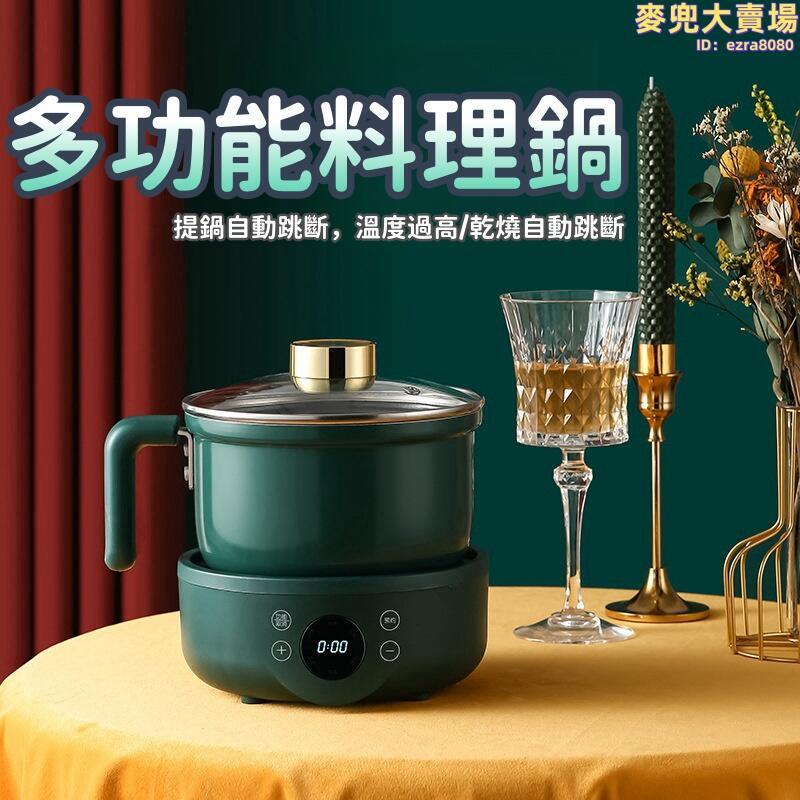 【多功能料理鍋】便捷式煮飯鍋 智慧電蒸鍋 快煮美食鍋 電煮鍋 不沾美食鍋 旅行分體煎炒煮電鍋 美規110V