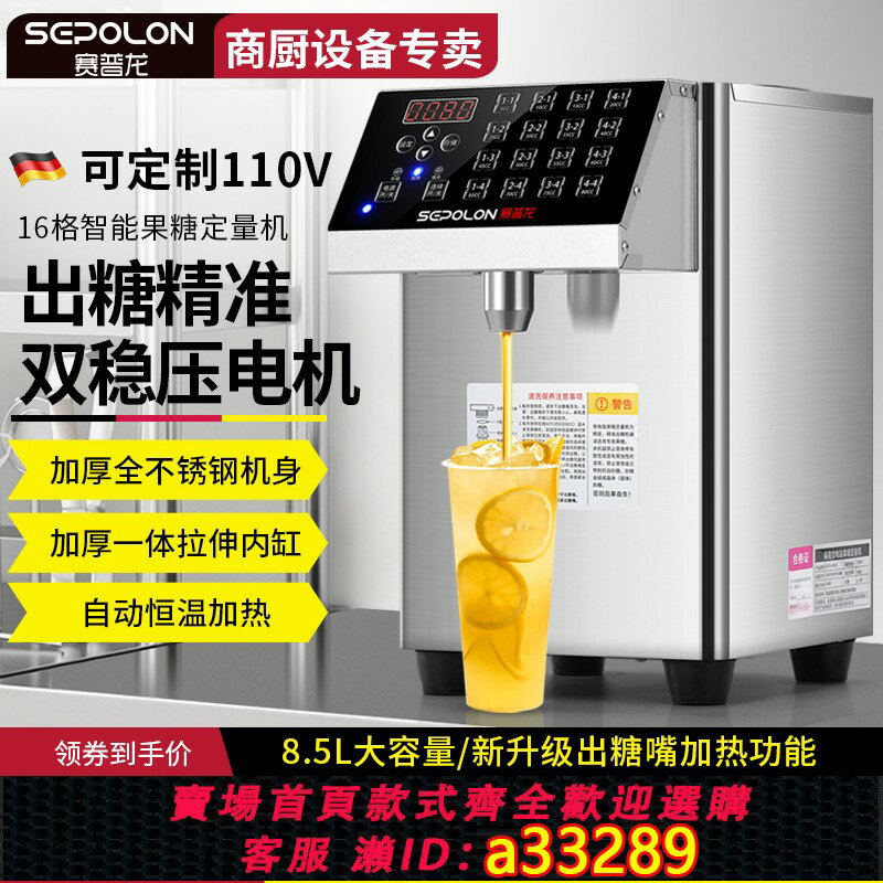 【臺灣公司 可開發票】賽普龍果糖機商用奶茶店專用糖漿機全自動果糖定量機110V/220V