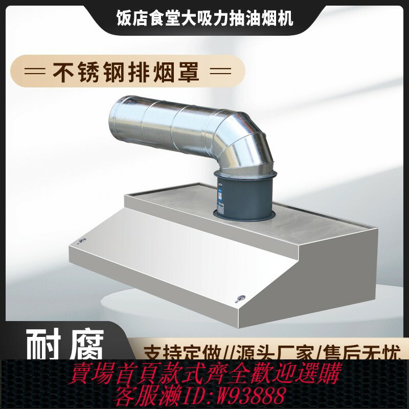 {臺灣公司貨 可打統編}商用不銹鋼排煙煙抽油煙機飯店廚房排煙罩農村土灶煙罩車間集氣罩