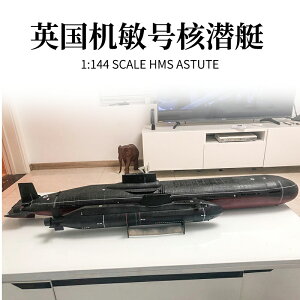 拼裝模型 軍艦模型 艦艇玩具 船模 軍事模型 小號手拼裝潛水艇模型 1/144英國機敏號核潛艇 05909 送人禮物 全館免運