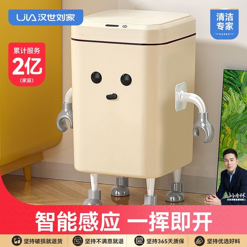 漢世劉家智慧感應垃圾桶高顏值家用客廳廚房自動電動2024新款帶蓋