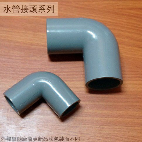 PVC塑膠水管接頭 4分 6分 8分 1寸 彎頭 水管外接 塑膠管接頭 L型 OL直角
