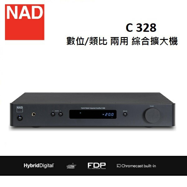 NAD C328數位/類比 兩用 綜合擴大機 C328