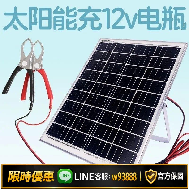 {可打統編 保固一年}18V太陽能光伏板充12V電瓶充電器電池30w50w100w200w太陽能發電板