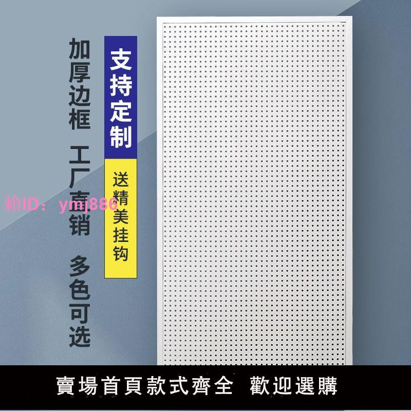 圓孔洞洞板置物架帶邊框手機配件展示架掛襪子超市飾品架廚房收納