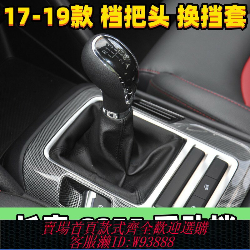 {臺灣公司貨 可打統編}適用長安CS55檔位套換擋桿真皮罩掛擋手球檔把頭手動排檔桿防塵套