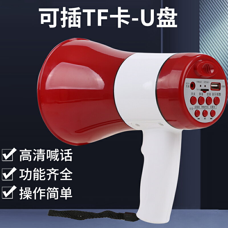 喇叭 大聲公 音器 手持喊話器 億邦錄音喇叭揚聲戶外地攤手持宣傳喊話器擺攤擴音大聲公充電內存『XY38708』