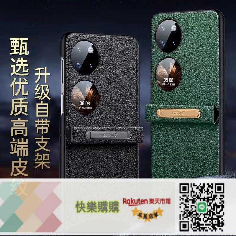 免運/可開發票 華為pocket2手機殼支架超薄p50pocket s折疊屏寶盒新款高階男真皮