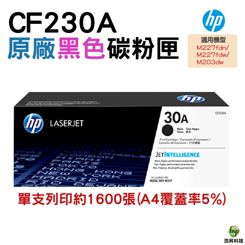 HP CF230A 30A 原廠碳粉匣 適用 M227fdn M227fdw M203dw