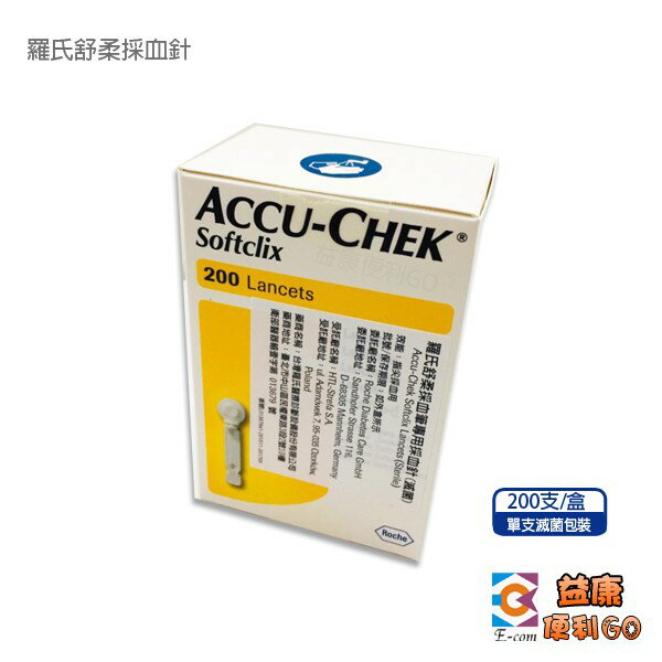 羅氏Accu-Chek舒柔採血針SOFTCLIX(100支/盒)(200支/盒) 羅氏原廠公司貨 羅氏血糖機專用