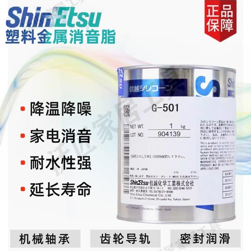 日本ShinEtsu 信越G-501塑膠金屬軸承潤滑油 耐低溫絕緣密封矽脂【亞德機械五金家居】
