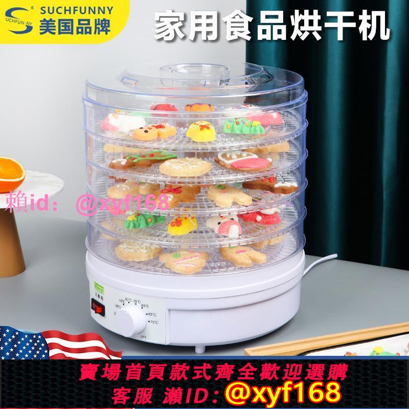 110V乾果機食物烘乾機糖餅幹水果蔬菜寵物肉類食品小型家用風幹機