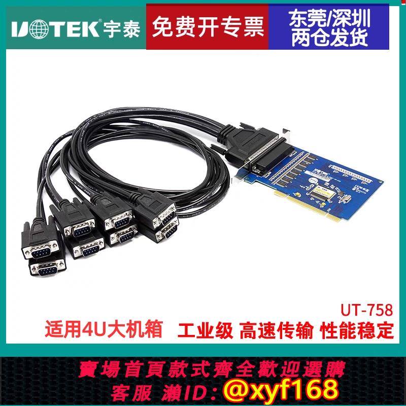 {可打統編 保固一年}宇泰正品PCI轉8口RS-232高速串口卡工業級防浪涌 UT-758 含稅包郵