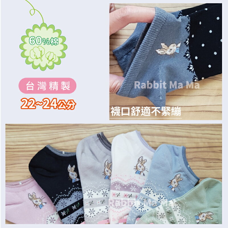 【現貨】彼得兔織花船型襪 3444 3445 台灣製.高棉質船襪 碎花 點點 比得兔船型襪子 低口襪 短襪 兔子媽媽 5