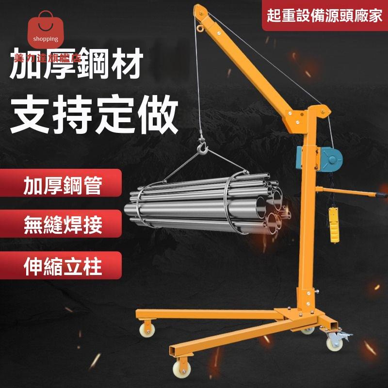 小吊機 起重吊架 吊架 吊機 移動小吊機折疊手搖起重吊架家用電動車載升降提升機簡易移動吊車 八折減免 特價出 可開發票