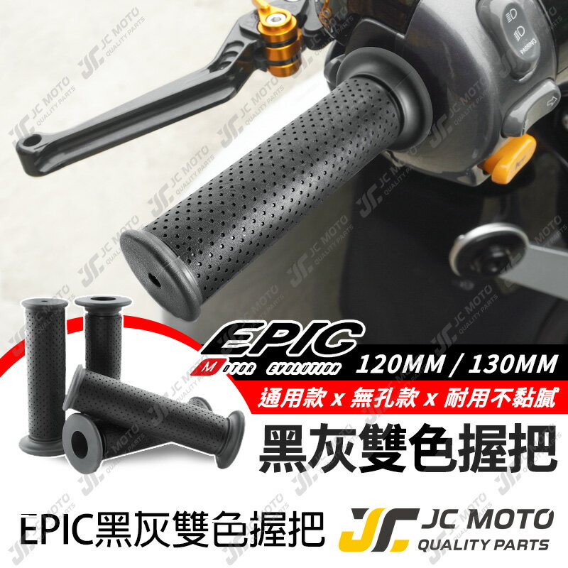 【JC-MOTO】 EPIC 握把 手把 黑灰 雙色握把 防滑握把 120mm 130mm 機車 電動車 通用款
