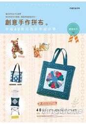 創意手作拼布