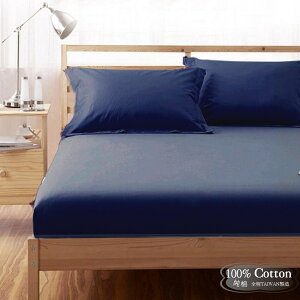 【LUST】素色簡約 深藍 100%純棉/單人/雙人/精梳棉床包/歐式枕套 /被套 台灣製造